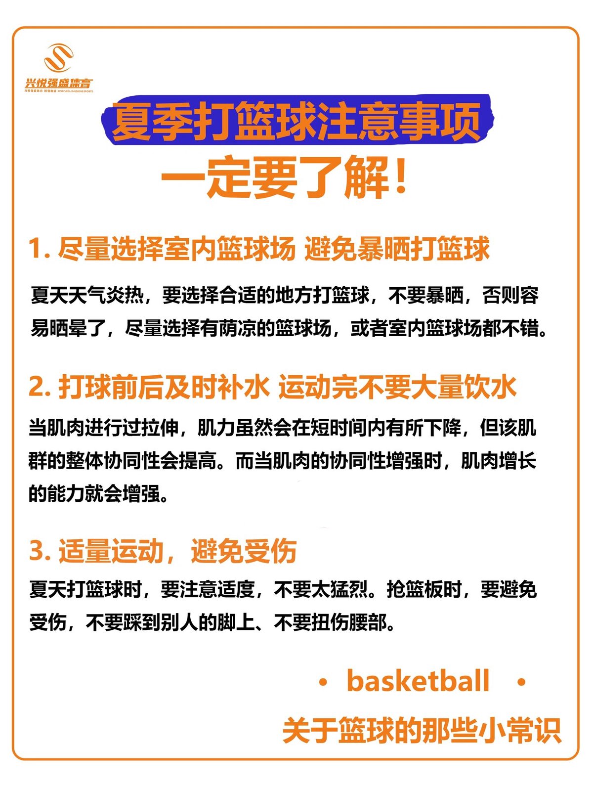 男孩子参加篮球冬令营的注意事项是什么?