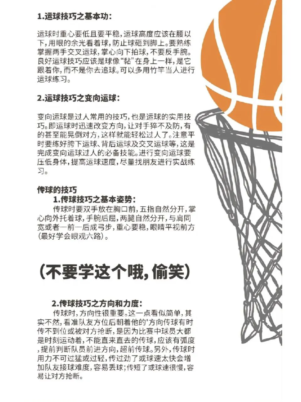 义务篮球训练的最佳实践方案_1